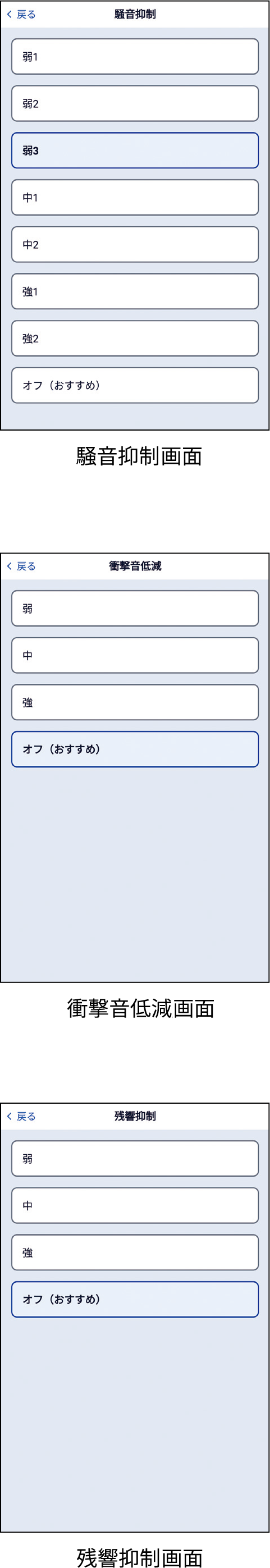 騒音抑制画面、衝撃音低減画面、残響抑制画面